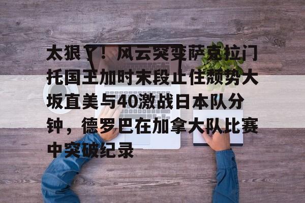 kaiyun网页版-斯瓦泰克2比1战胜大坂直美晋级